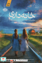 خانه داری