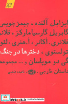 دخترها در جنگ
