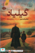 گیلیاد