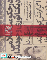 انقلاب 57 نشر مریم زندی 