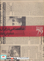 انقلاب 57 نشر مریم زندی  - تصویر 2