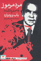 مرد مرموز - تصویر 4