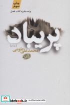 پریباد