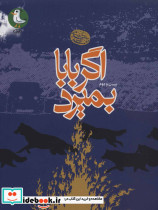 اگر بابا بمیرد