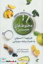 مخلوط های سبز