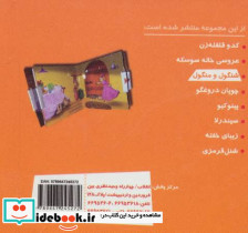 کیف کتاب برجسته متحرک داستانهای ایرانی - تصویر 2
