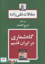 گاه شماری در ایران قدیم