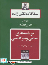 نوشته های سیاسی و سرگذشتی