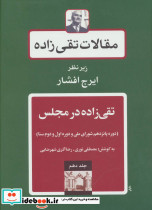 مقالات تقی زاده 10