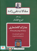 مدارک گاه شماری
