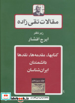 کتابها مقدمه ها نقدها دانشمندان ایران شناسان 