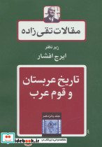  تاریخ عربستان و قوم عرب