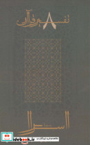 سوره اسرا