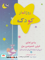 روزشمار کودک آبی