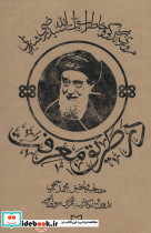 در طریق معرفت نشر سوره مهر