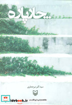 چار پاره