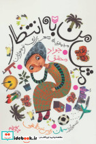 مثل من به انتظار