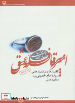 امیر قافله عشق