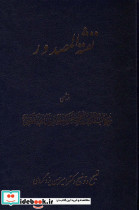 نفثه المصدور