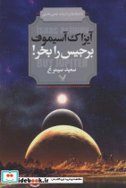 برجیس را بخر