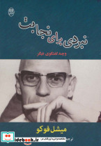 نبردی برای نجابت و چند گفتگوی دیگر