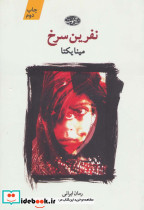 نفرین سرخ