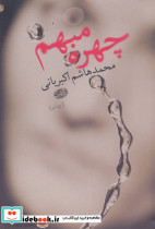 چهره مبهم - تصویر 2