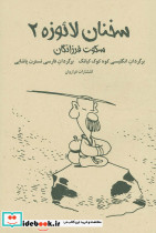 سخنان لائوزه 2