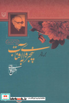 پنجره ای به آفتاب