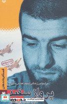 پرواز سفید