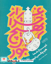 غیر از خدا هیچ کس نبود