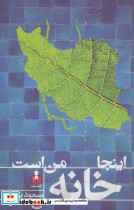 اینجا خانه من است