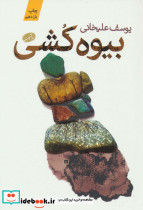 بیوه کشی
