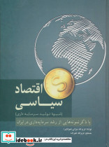 اقتصاد سیاسی نشر فردوس