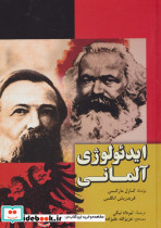 ایدئولوژی آلمانی