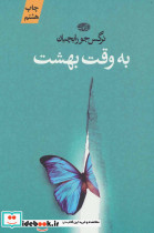 پاییز سال بعد