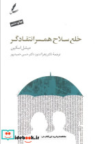 خلع سلاح همسر انتقادگر