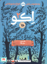 اکو 2