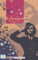 ستاره نشر یانار