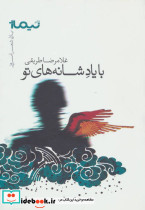 با یاد شانه های تو - تصویر 3