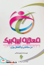 معجزه ایروبیک در سلامتی و کاهش وزن