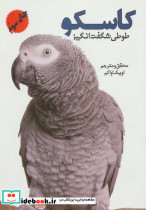 کاسکو نشر جاجرمی