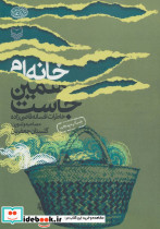 خانه ام همین جاست نشر سوره مهر