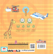 فرهنگ مصور خردسالان - تصویر 2