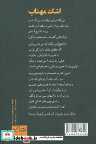اشک مهتاب - تصویر 2