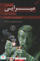 میرایی