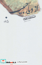 از دیار حبیب