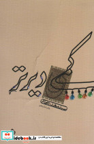 کمی دیرتر