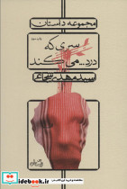 سری که درد می کند