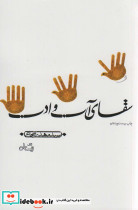 سقای آب و ادب